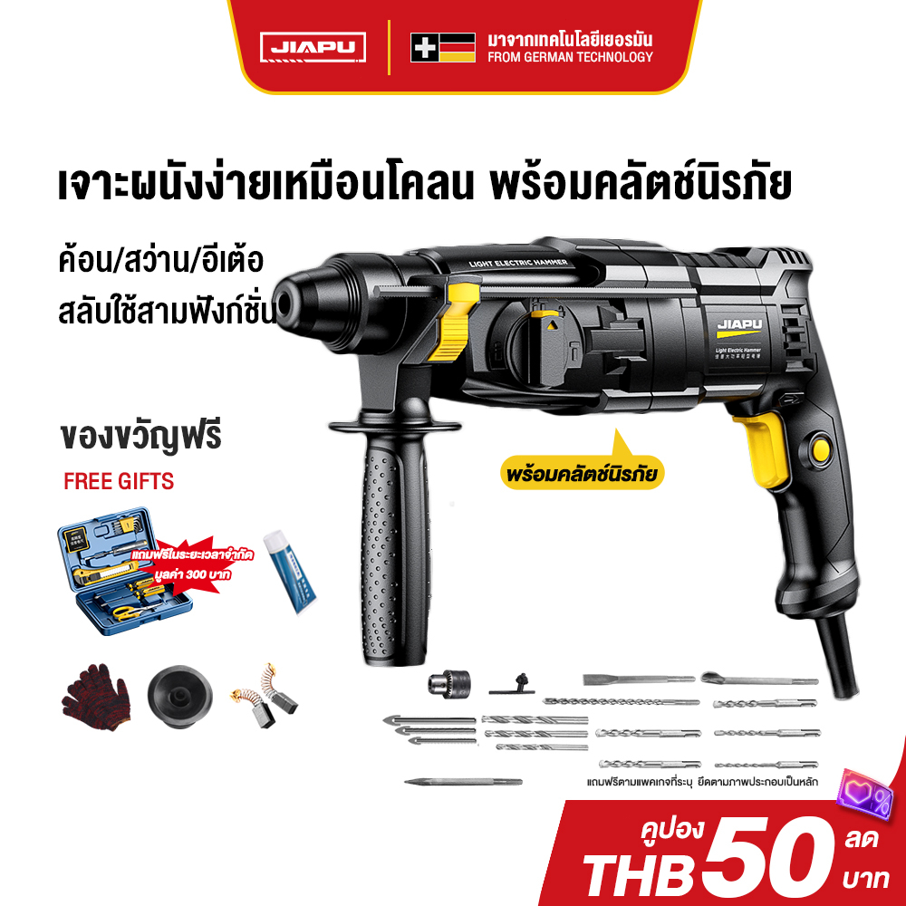 JIAPU ค้อนไฟฟ้า สว่านกระแทก ห้าฟังก์ชั่น 220V ชุดดอกสว่าน 12 ดอก กำลังไฟสูงสุด 4980W อุปกรณ์ครบ