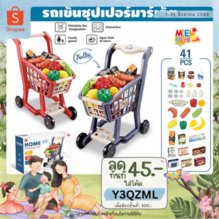 🛒METOYS รถเข็นซุปเปอร์มาร์เก็ต อุปกรณ์41ชิ้น มีเสียง มีไฟ รถเข็น ชุดครัวของเล่น 668