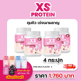 [โปรตีนคุมหิว] WINK WHITE XS PROTEIN PINK MILK  WHEY L-CARNITINE PINK MILK นมชมพู นมเย็น คุมหิว เร่งเผาผลาญ BLOCK&amp;BURN