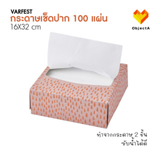 IKEA กระดาษเช็ดปาก 100 แผ่น VARFEST