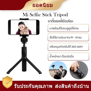 Xiaomi Bluetooth ไม้เซลฟี่พับเก็บได้ Tripod Monopod Selfie Stick บลูทูธ Selfie ใช้ได้กับมือถือทุกรุ่น