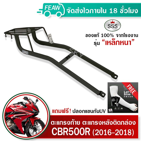 ตะแกรงท้าย แร็คท้าย cbr500R/CB500F (2016-2018) HONDA SSS King (หนา) ถูก แท้ ดี แร็คท้าย ตะแกรงหลัง