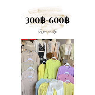 เฉพาะใน Live เสื้อผ้าราคา 300฿-600฿