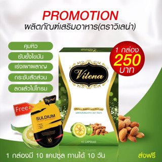 Vilena วีเลน่า สเลนชัวร์ ตัวดัง พร้อมส่ง ของแท้ 100%แถมฟรีลดบวม