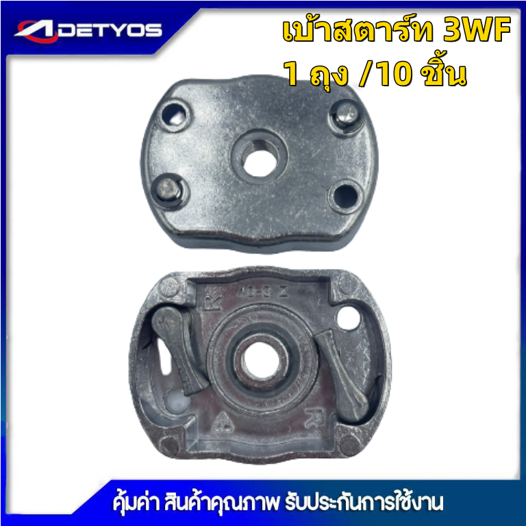 เบ้าเขี้ยว  ฝาครอบเขี้ยวสตาร์ท 260/767/328/3WF/TL43(1ถุง10ชิ้น) - รูปที่ 2