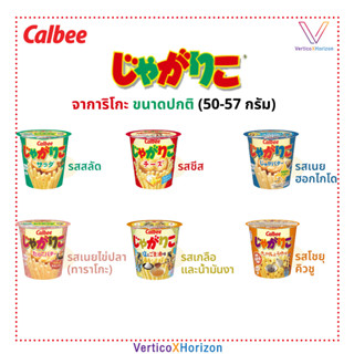 Calbee Jagarico คาลบี จาการิโกะ มันฝรั่งแท่งทอดกรอบ รสสลัด รสชีส รสเนย และรสอื่นๆ ของแท้จากญี่ปุ่น