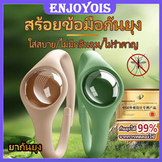 ยากันยุง สายรัดกันยุง สายรัดข้อมือกันยุง กันยุงได้99% น้ำมันหอมระเหย มีประสิทธิภาพในการป้องกันยุง 30 วัน ของแท้