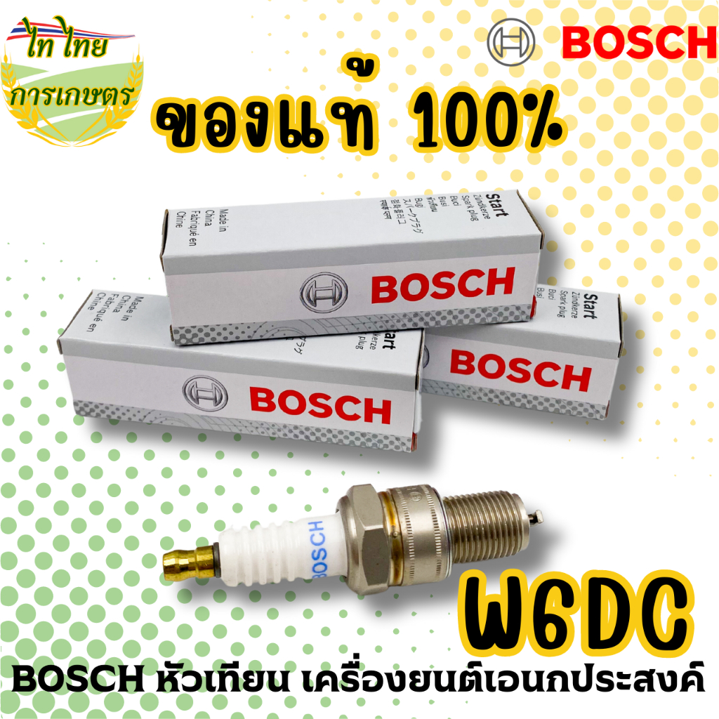 BOSCH หัวเทียน เครื่องยนต์เอนกประสงค์ W6DC ของแท้ สินค้า
