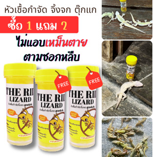 (1 แถม 2) ได้ 3 หลอด The Rid Lizard เจลหัวเชื้อกำจัดจิ้งจก ตุ๊กแก สูตรเห็นผลทันที ไม่แอบเหม็นตายตามซอกหลืบ