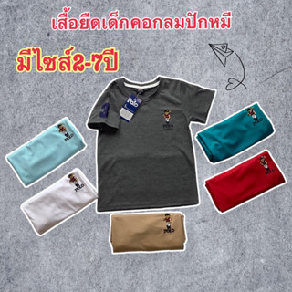 เสื้อยืดคอกลมปักหมี ผ้านุ่มมาก  ปักม้า  สีสด  ไม่หด  ไม่ย้วย  นุ่มเด้ง