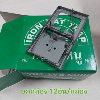 12อัน/กล่อง กับดักหนู เหล็กดักหนู Rat trap