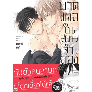 บาดแผลในสวนจำลอง++โปสการ์ด (เล่มเดียวจบ)