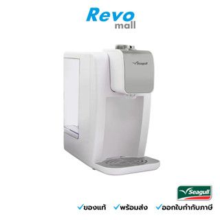 Seagull เครื่องกดน้ำร้อนอัตโนมัติ 2.2 ลิตร (สีขาว) รุ่น 150001215