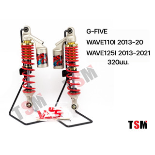 โช๊คแก๊สYSSแท้ G-Five Wave110-i 2009-2020 / CZI 2007/Wave125i 2013-2021 ของแท้ ประกันศูนย์1ปี