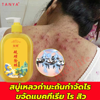 TANYA สบู่เหลวกำมะถัน กำจัดไร 408ml ลบสิวควบคุมน้ำมัน ปรับสี ขจัดกลิ่นเหงื่อ ชะล้างรูขุมขน พร้อมฟื้นบำรุงผิว สบู่กำมะถัน