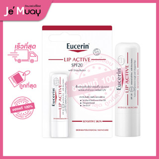 Eucerin pH5 Lip Active SPF20 ยูเซอริน ลิป แอ็คทีฟ | ลิปมัน ลิปผสมสารกันแสงแดด บำรุงริมฝีปากนุ่มชุมชื้น [4.8 g]