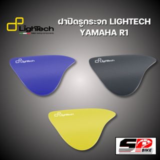 ฝาปิดรูกระจก LIGHTECH YAMAHA R1 !!! SP.bike