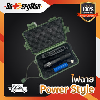 ชุดไฟฉายพกพา Power style 1,000-1,200 Lumen แถมรางชาร์จและถ่านในชุด (batteryman)