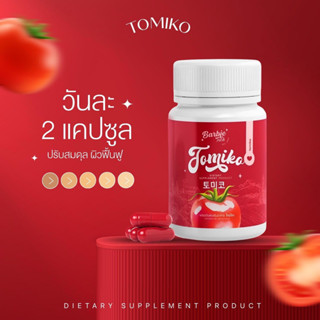 🍅🍅🍅 TOMIKO กลูต้าโทมิโกะ ลดสิว ผิวขาว 15 เม็ด