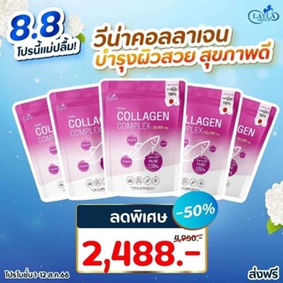 โปร 8.8 วีน่าคอลลาเจน ลด 50% 5 ซอง บำรุงผิวสวย สุขภาพดี บำรุงกระดูกและข้อ