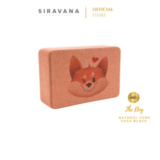 SIRAVANA บล็อคโยคะไม้ก๊อก รุ่น The Dog Cork Yoga Block