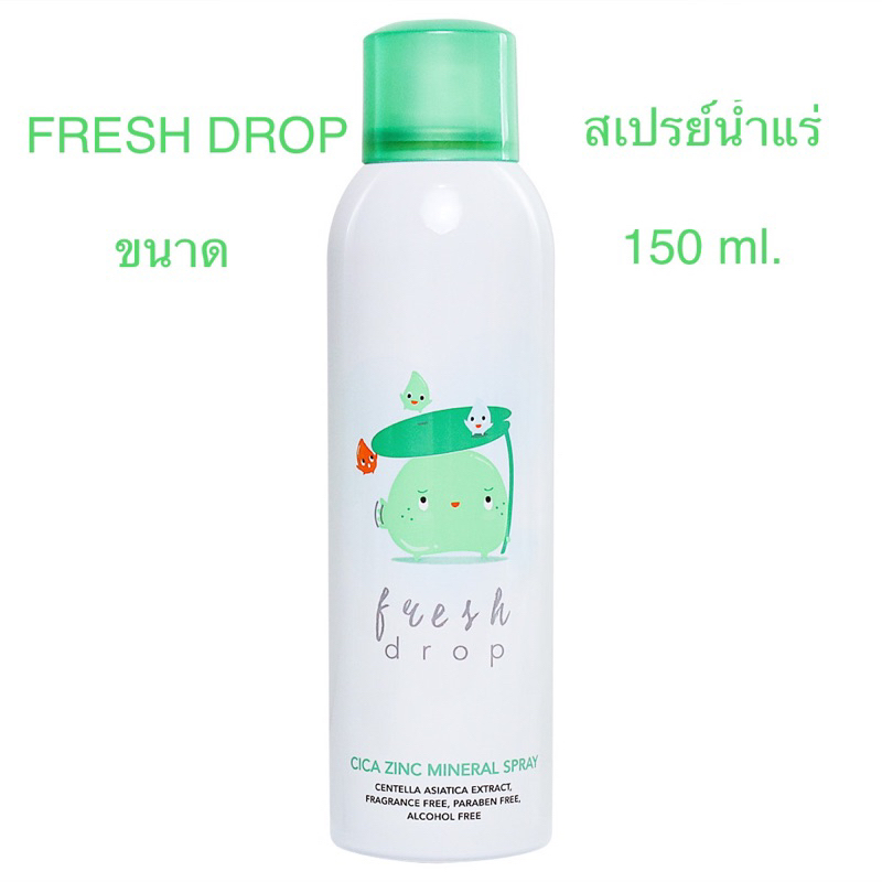 FRESH DROP - Mineral Spray #Cica Zinc (150 ml.) สเปรย์น้ำแร่