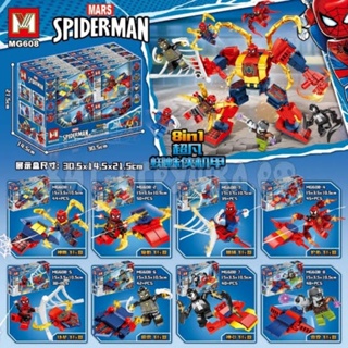 เลโก้จีน  MG 608 ชุด Spiderman No Way Home  8in1 รวมเป็นหุ่น Spider Mech ได้