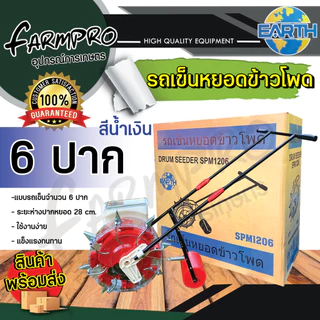 เครื่องหยอดข้าวโพด เมล็ดพันธุ์ ข้าวโพด ฝ้าย ถั่วเขียว ถั่วฝักยาว รถเข็นหยอดเมล็ด ปรับปากได้ มีปาก 6,8,12 ช่อง ถอยหลังได้