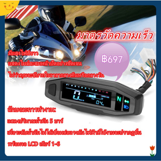 เครื่องวัดความเร็วรอบเครื่องยนต์ดิจิทัล Lcd สําหรับรถจักรยานยนต์ไฟฟ้า