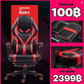 (โค้ดส่วนลด100฿) เก้าอี้เกมมิ่ง ทำงาน Gaming Chair มีที่รองขา+ขาไนล่อน ปรับเอนได้ถึง 90-165 องศา