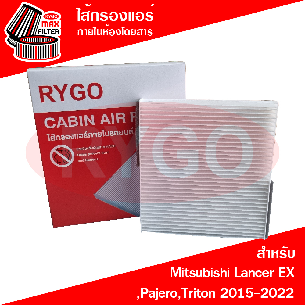 ไส้กรองแอร์ Mitsubishi Lancer EX,Pajero Sport 2015-2022,Triton 2015-2022 (RB038) มิตซูบิชิ ไทรทัน,ปาเจโร สปอร์ต
