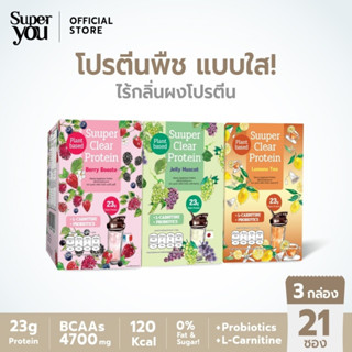 [x3 กล่อง] Super You - ซูเปอร์ เคลียร์ โปรตีน (โปรตีนใส) - Suuper Clear Protein