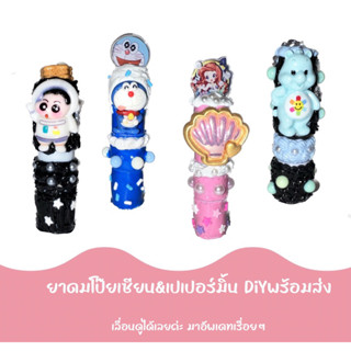 ยาดมโป๊ยเซียน เปเปอร์ diy พร้อมส่ง