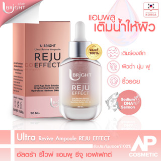 อัลตร้า รีไวพ์ แอมพู รีจู เอฟเฟกต์ 1 กล่อง Ultra Revive Ampoule REJU EFFECTบำรุงผิวหน้าสูตรเข้มข้น ปัญหาผิว หย่อนคล้อย