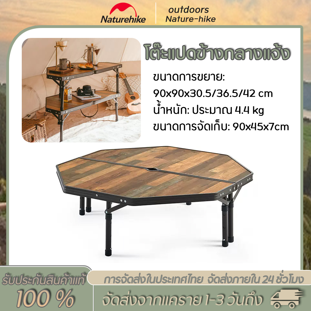 Naturehike โต๊ะแคมป์ปิ้งพับได้ โต๊ะไม้พับได้ MDF กลางแจ้งน้ำหนักเบายกโต๊ะปิกนิก