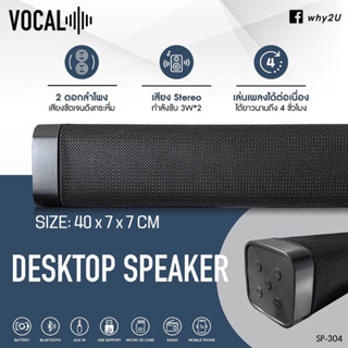 ลำโพงบลูทูธ ซาวด์บาร์ (สีดำ) รับประกัน1ปี Desktop Speaker Why SP-304