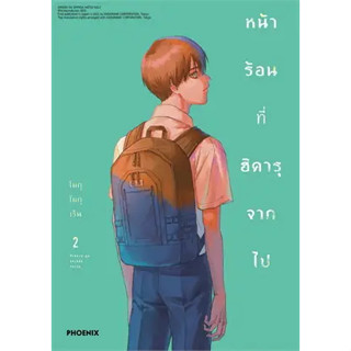 หน้าร้อนที่ฮิคารุจากไป 2 (Mg)
