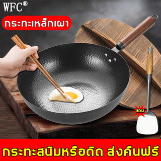 กระทะกันติดแบบเต็มใบ WFC กระทะเหล็กเผา แบนหนาขึ้น เหมาะสําหรับเตาทุกรุ่น ไม่เป็นสนิมง่าย กระทะเหล็กหล่อ กะทะเหล็กเผาแล้ว