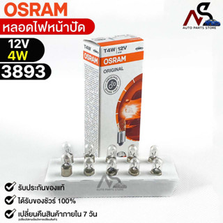 หลอดไฟหน้าปัด Osram T4W 12V 4W ( จำนวน 1 กล่อง 10 ดวง ) Osram 3893 แท้100%