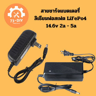 สายชาร์จแบตเตอรี่ 14.6v 2a✓  5a ✓ลิเธียมฟอสเฟต  LiFePo4 14.6v 2a √  Battery LiFePo4