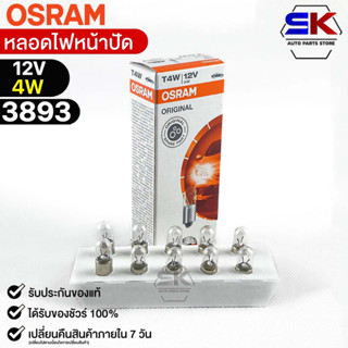 หลอดไฟหน้าปัด Osram T4W 12V 4W ( จำนวน 1 กล่อง 10 ดวง ) Osram 3893 แท้100%