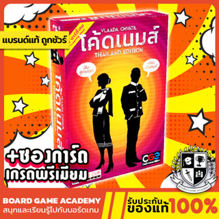 Codenames โค้ดเนมส์ Thailand Edition (TH) Board Game บอร์ดเกม ของแท้ Codename Code name