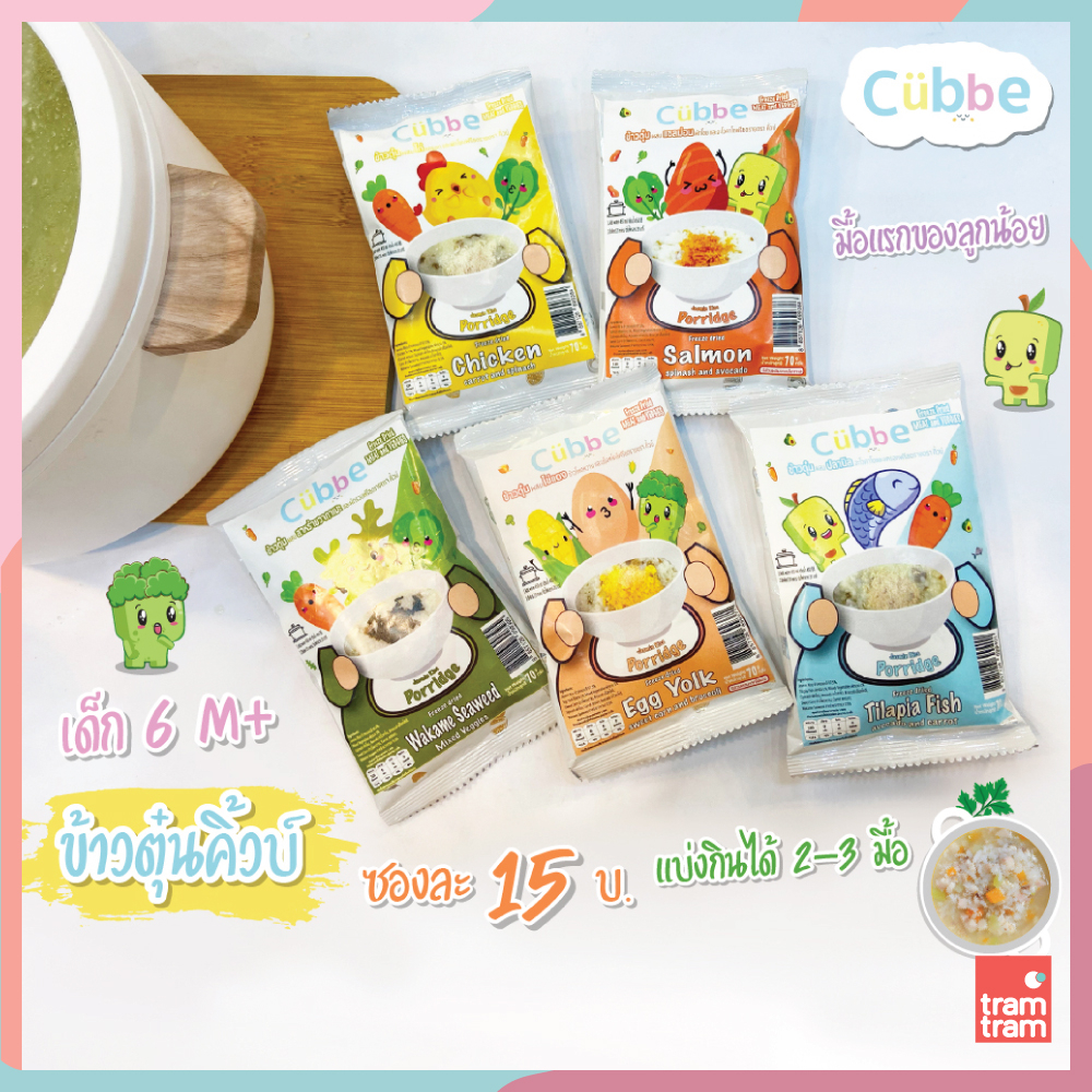ข้าวตุ๋นคิ้วบ์ Cubbe Baby Porridge - สำหรับเด็ก 6 เดือน+ (มีข้าว เนื้อสัตว์และผักฟรีซดราย) ขนาด 70 g