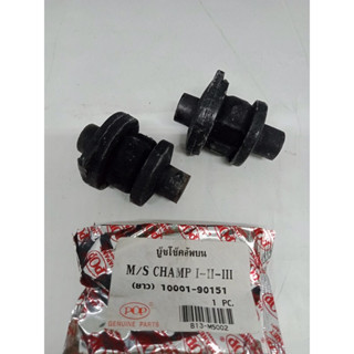 POP. 10001-90151  บู๊ชโช๊คอัพบน  มิตซูบิชิ แชมป์  1-2-3 (ยาว) MITSUBISHI. I- II -III.   ผ่าศูนย์กลาง  32 มิล