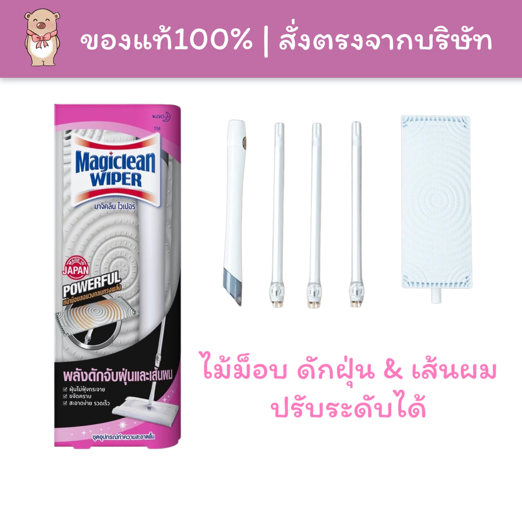 [++ส่งด่วน++] ไม้ม็อบ ทำความสะอาดพื้น ปรับระดับได้ ใช้งานง่ายสะดวก Magiclean Wiper Mop