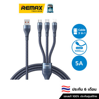 Remax Cable 3in1 1M (RC-199th) 5A - สายชาร์จ สายชาร์จโทรศัพท์มือถือ