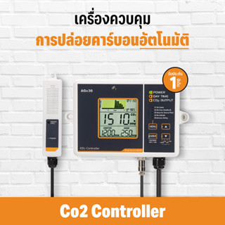 AGc30 Co2 Controller เครื่องควบคุมระบบการปล่อยคาร์บอนอัตโนมัติ | เครื่องควบคุมคาร์บอนสำหรับห้องปลูก