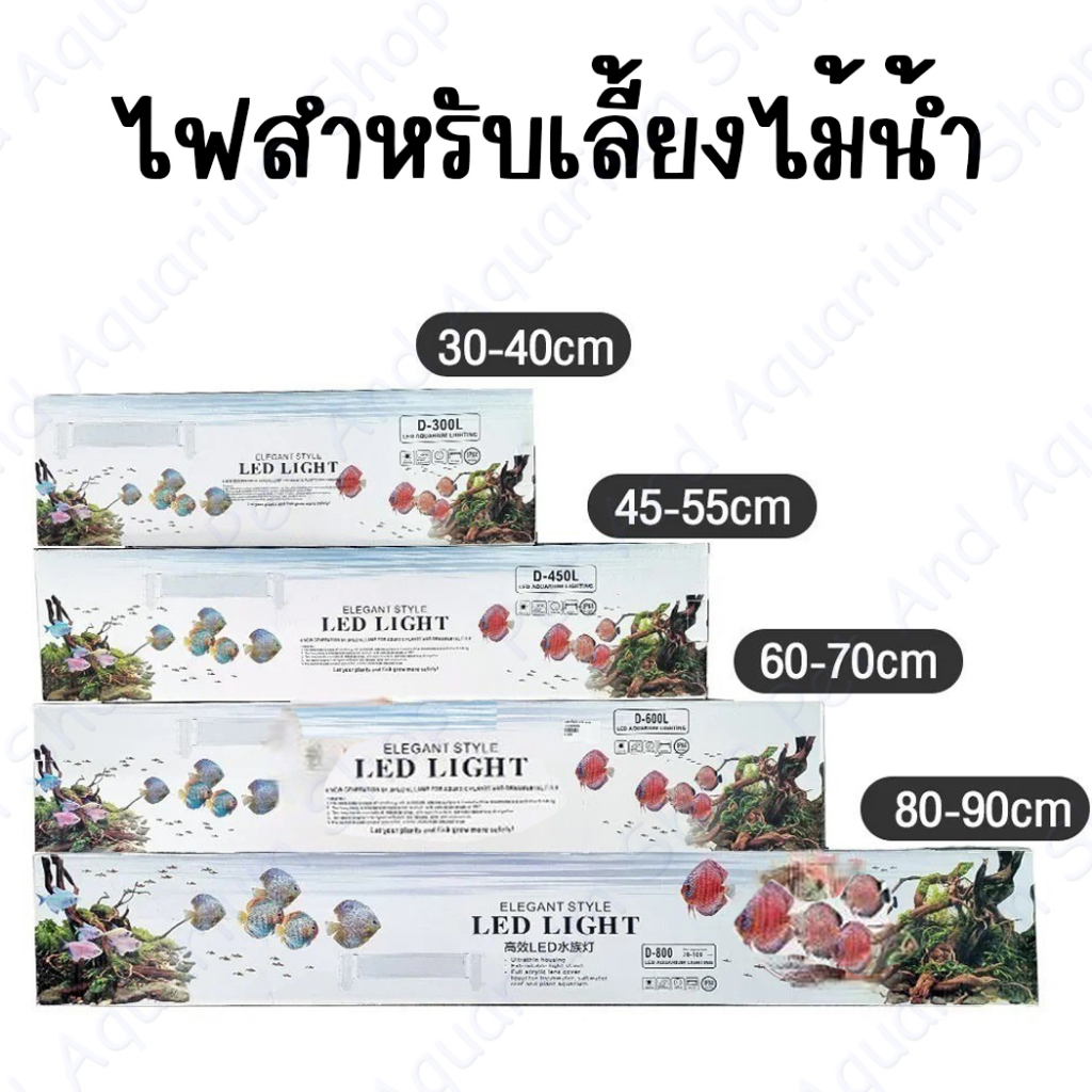LED ไฟหนีบสำหรับเลี้ยงไม้น้ำ ไฟตู้ปลา อย่างดี มีคุณภาพ เหมาะสำหรับเลี้ยงไม้น้ำและปลาสวยงามทุกชนิด