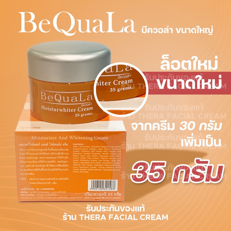 ใหม่!! บีควอล่า ขนาดใหญ่ 35 กรัม