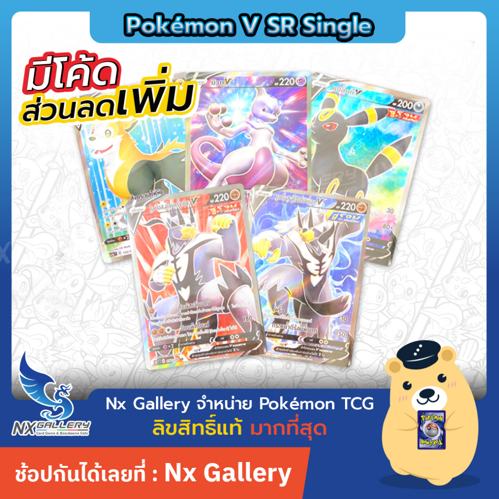 [Pokemon] SR Single Card (Pokemon V) -  การ์ดโปเกมอน V แยกใบระดับ SR - ไฟฟ้า ต่อสู้ พลังจิต มืด (โปเกมอนการ์ด)